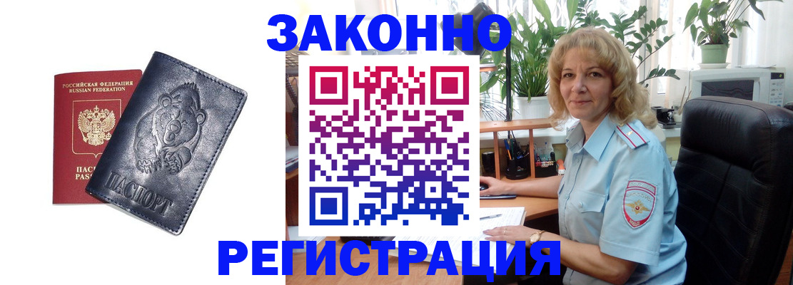 прописка законно в Опочке