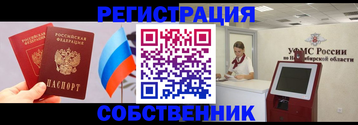 временная регистрация в Опочке