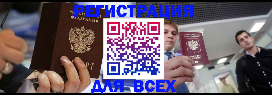 временная регистрация надежно в Опочке