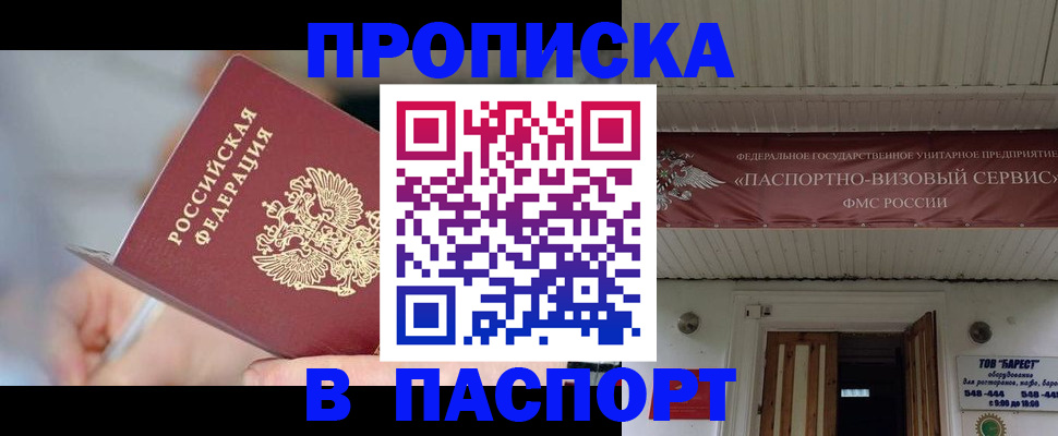 прописка иностранных граждан в Опочке