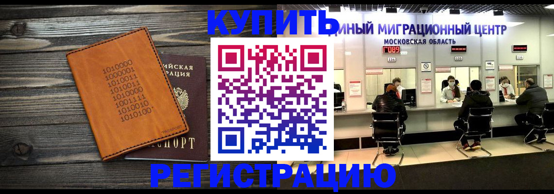 временная регистрация недорого в Опочке